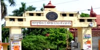 Sampurnanand Sanskrit Mahavidyalaya
