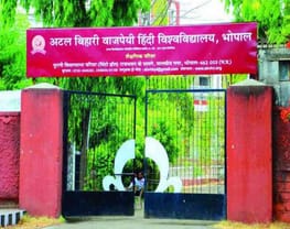 Atal Bihari Vajpayee Hindi Vishwavidyalaya - [ABVHV]