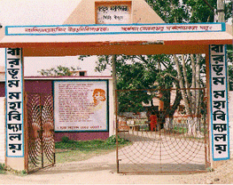 Birbhum Mahavidyalaya