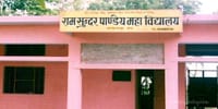 Ramsundar Pandey Mahavidhyalaya