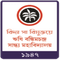 Rishi Bankim Chandra Evening College logo