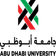 Abu Dhabi University