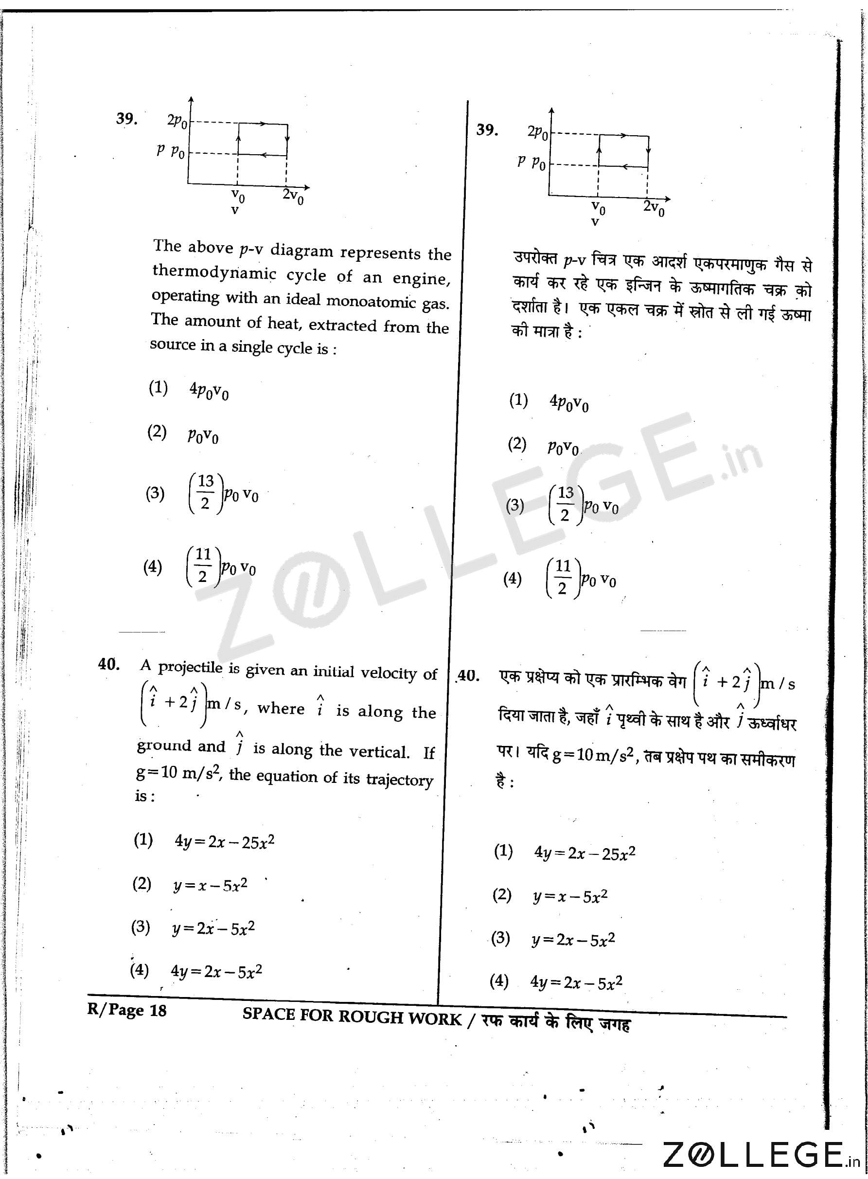 JEE Main 2013 Question Paper with Answer Key PDF for B.E. B.Tech