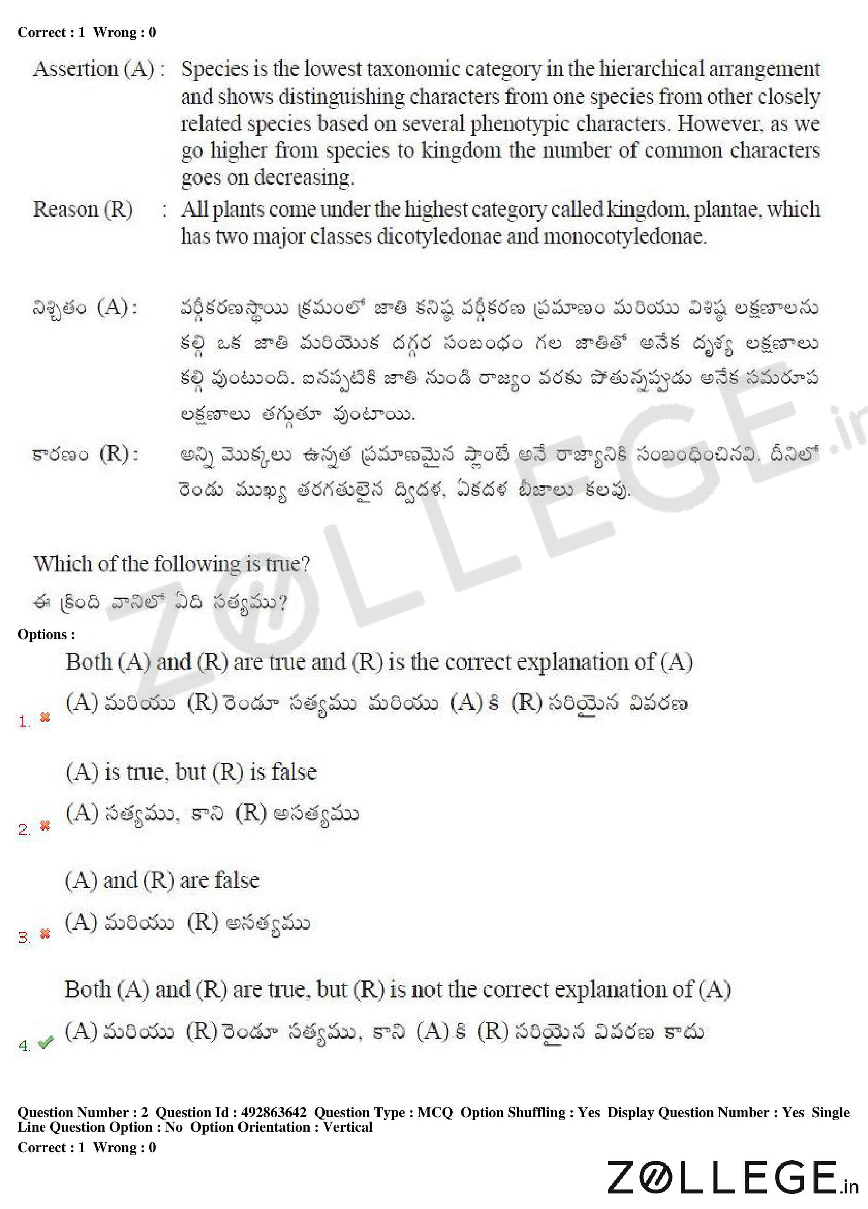 TS EAMCET 2018 Question Paper with Answer Key PDF for Agriculture