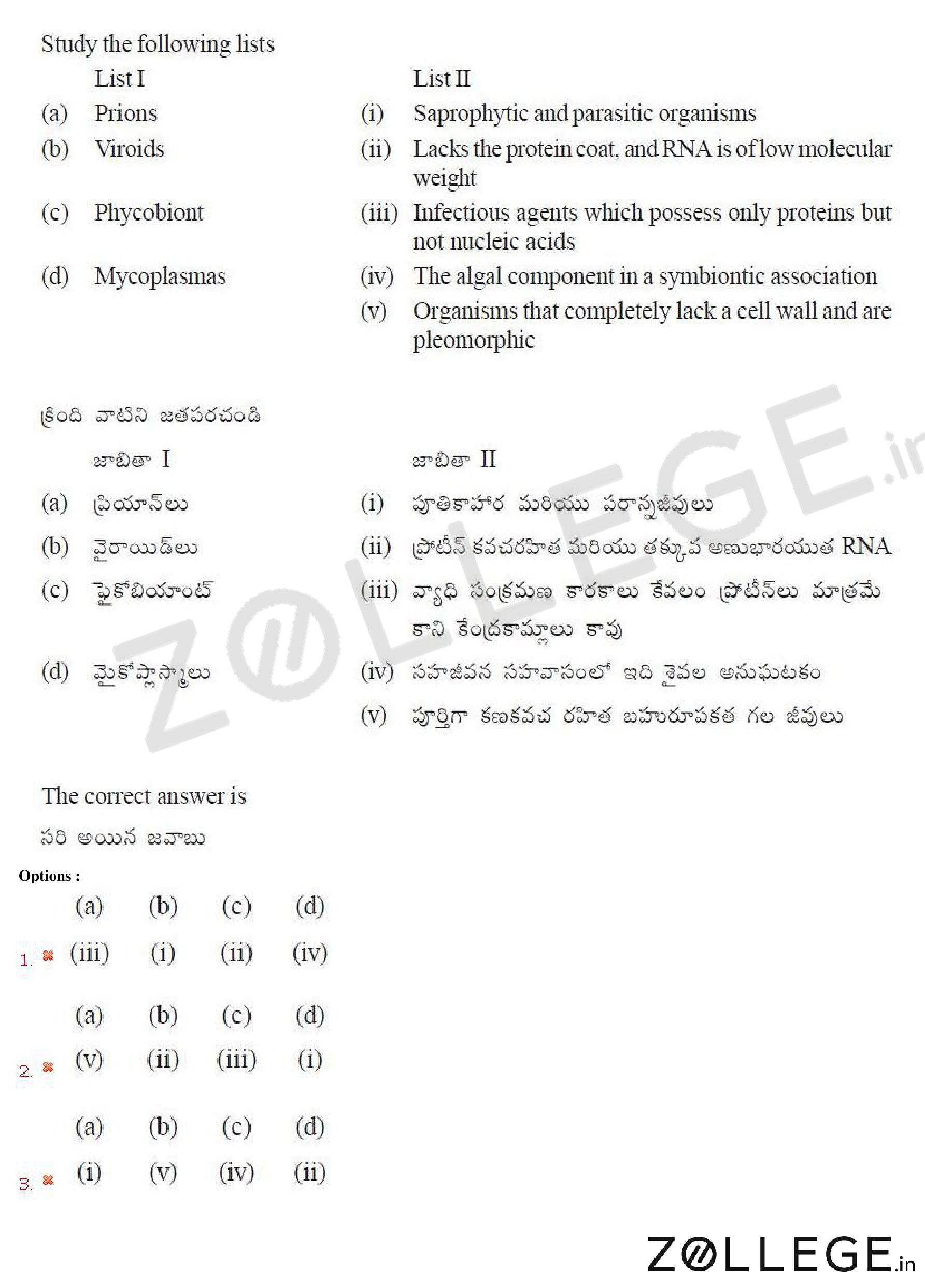 TS EAMCET 2018 Question Paper with Answer Key PDF for Agriculture