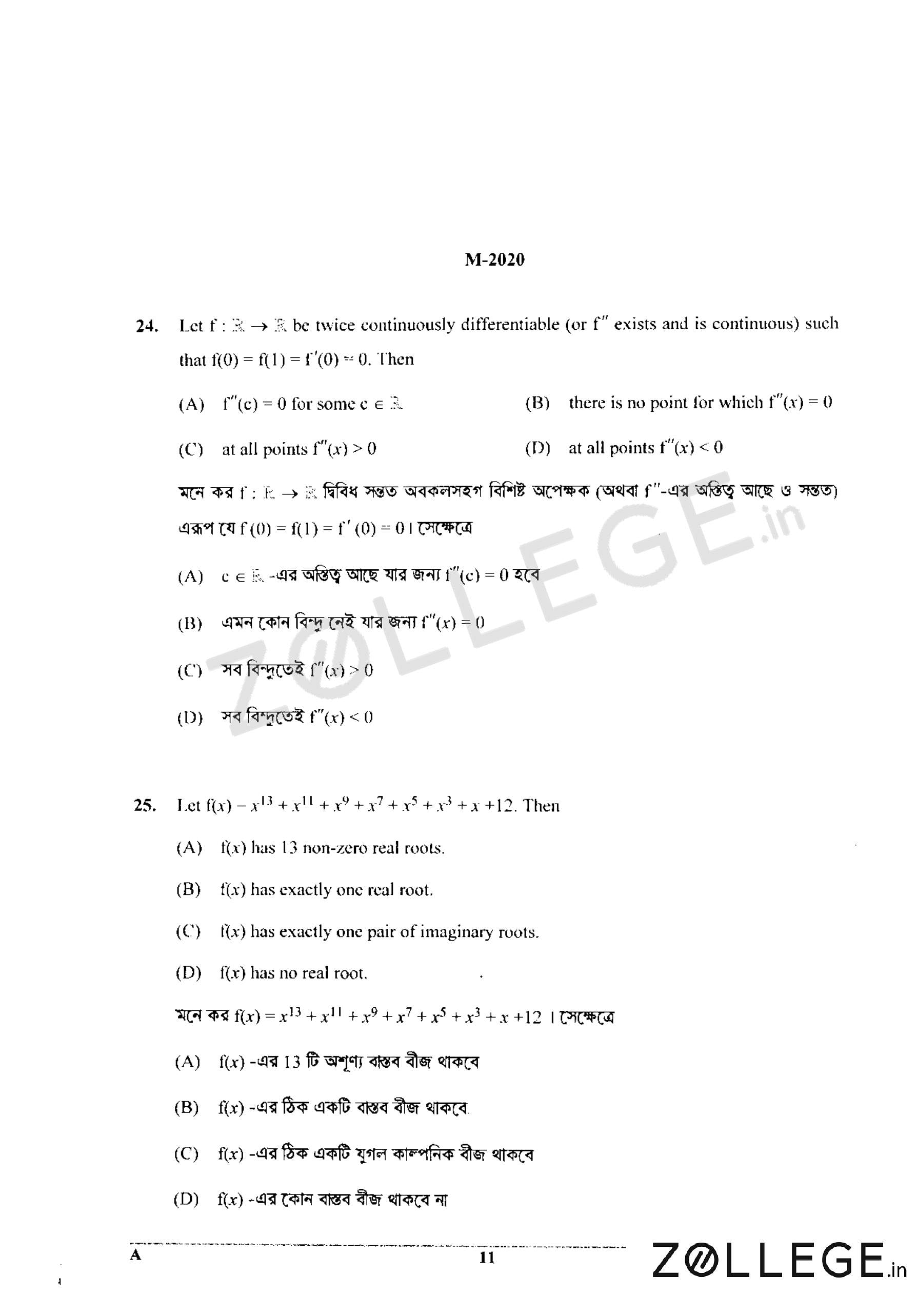 WBJEE 2020 Maths Solved Question Paper - Download PDF