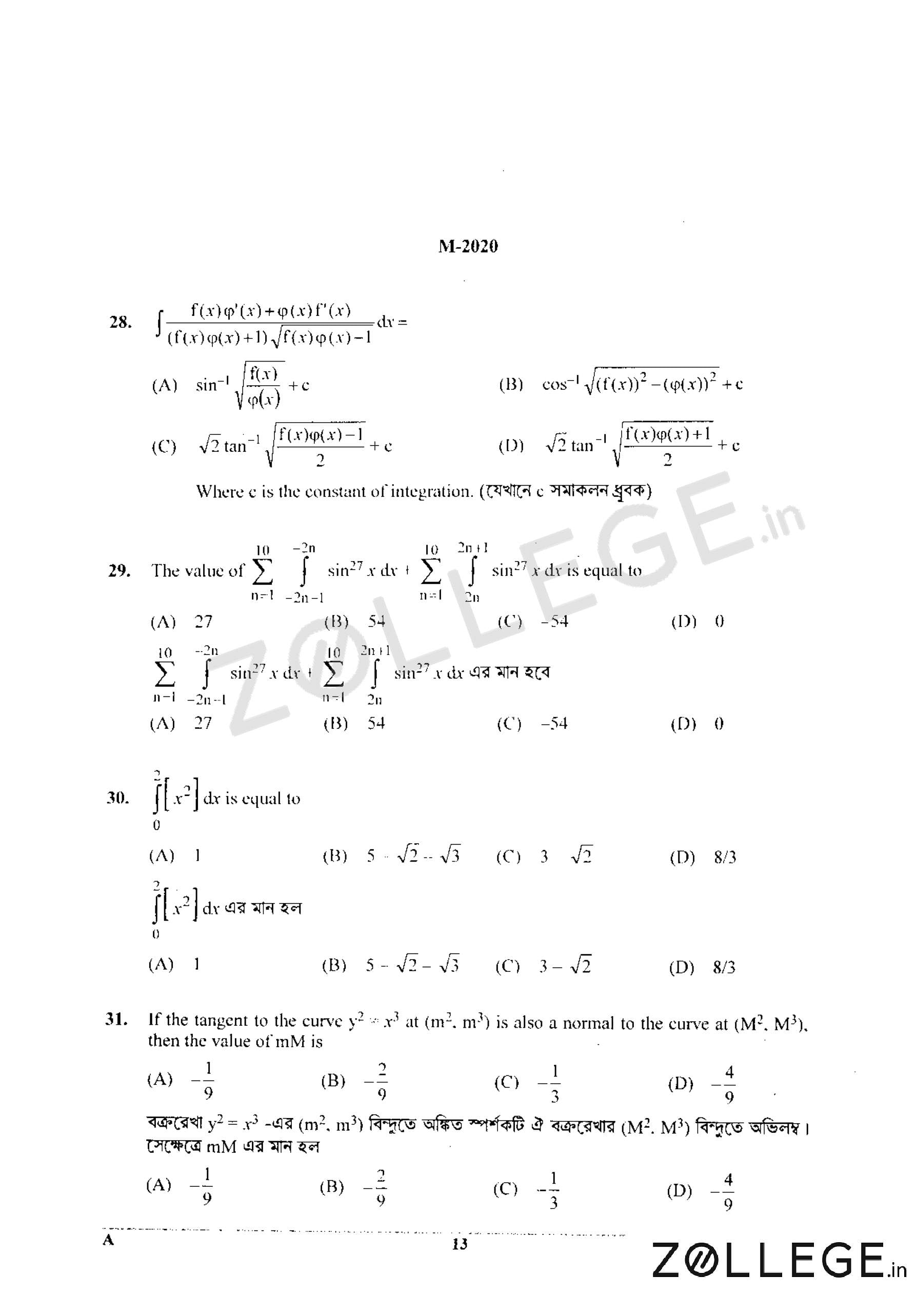 WBJEE 2020 Maths Solved Question Paper - Download PDF