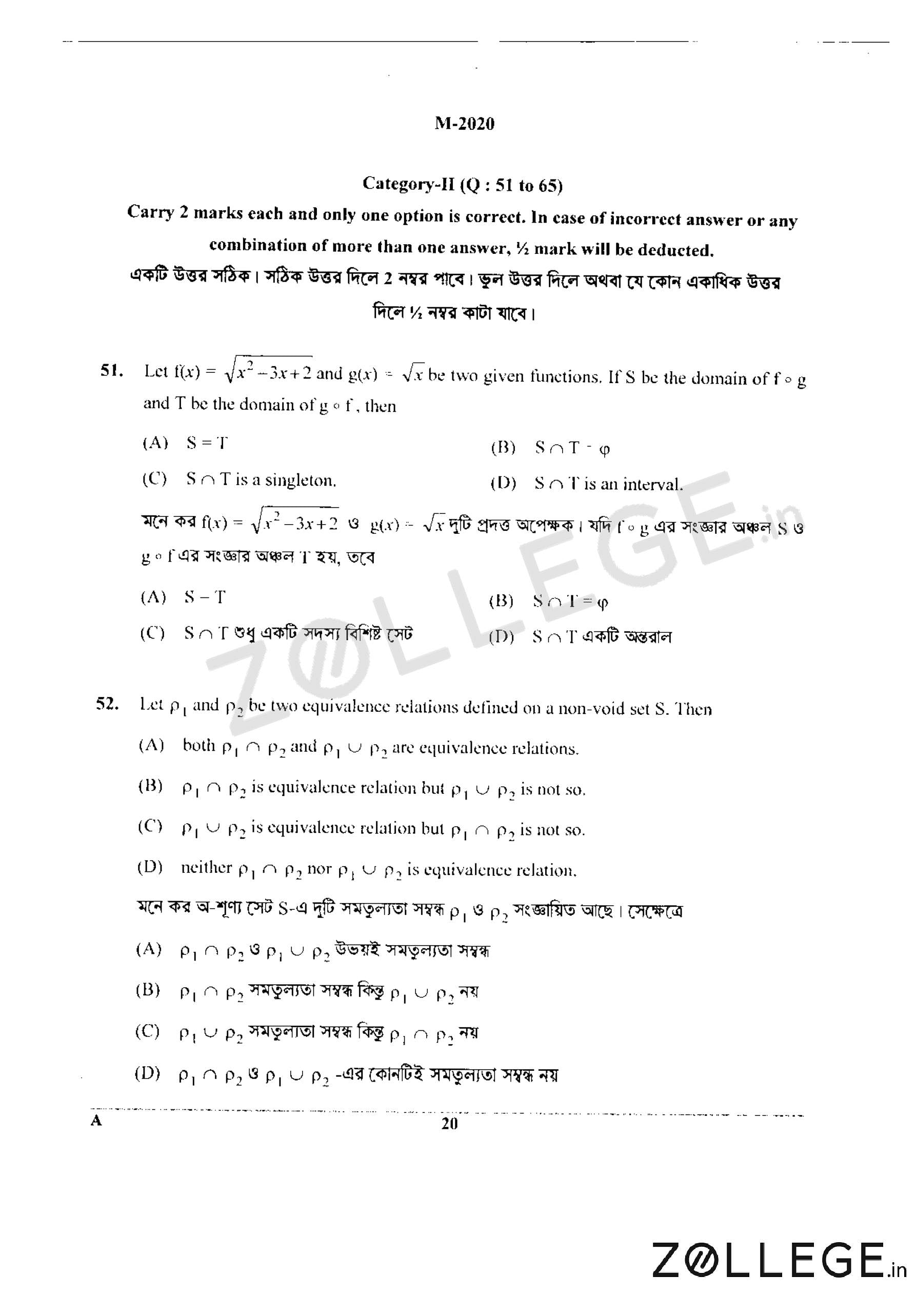 WBJEE 2020 Maths Solved Question Paper - Download PDF