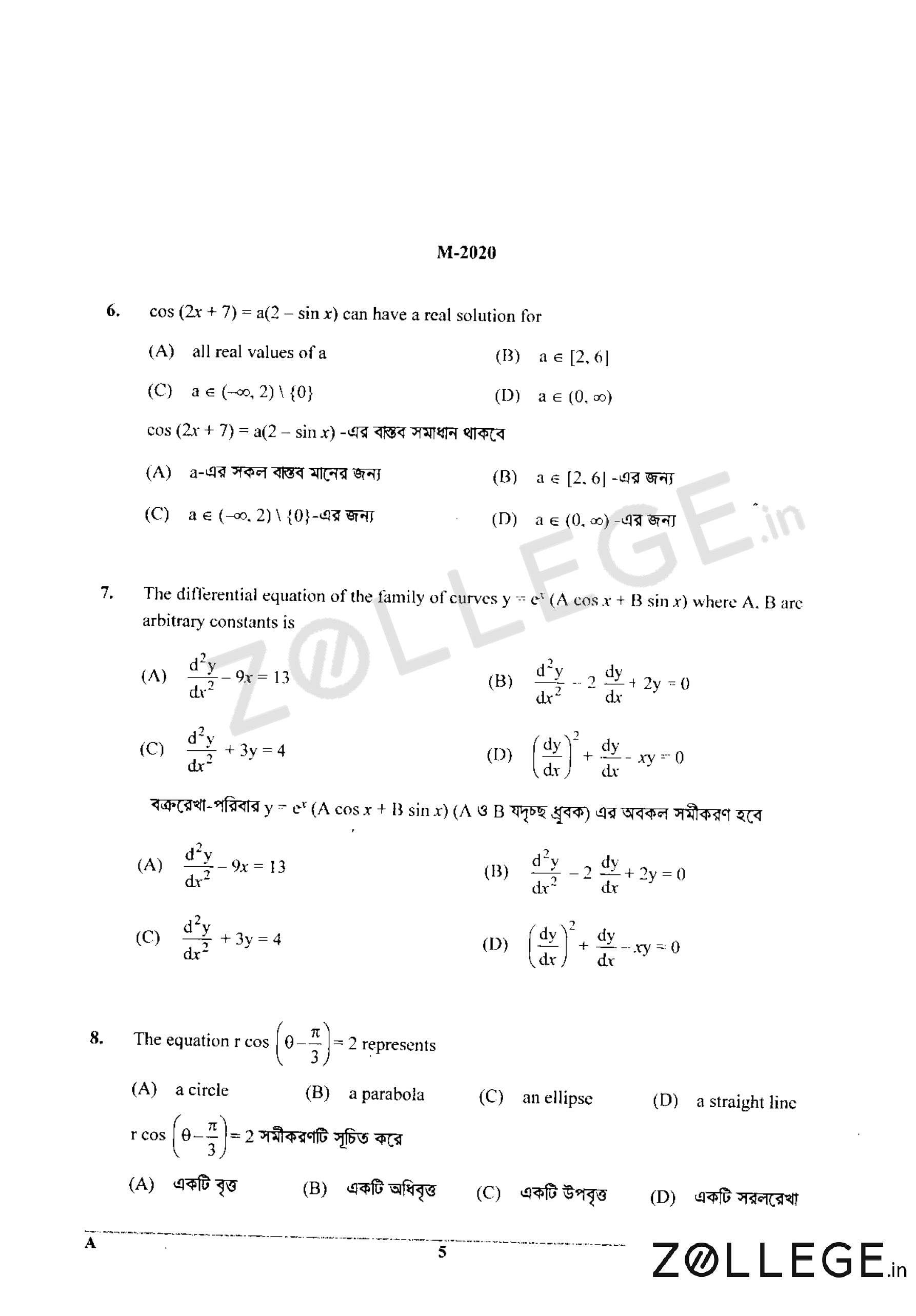 WBJEE 2020 Maths Solved Question Paper - Download PDF