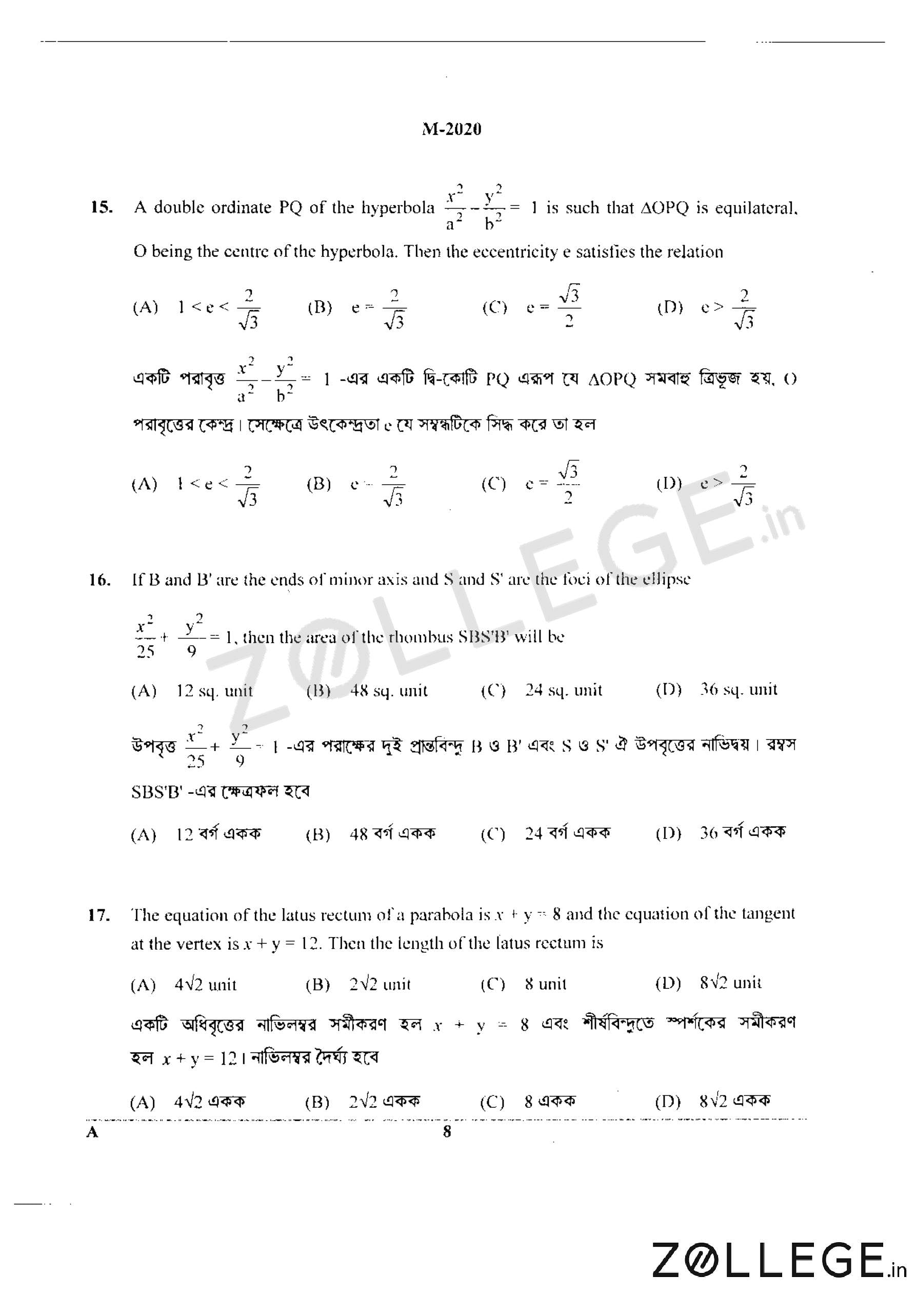 WBJEE 2020 Maths Solved Question Paper - Download PDF