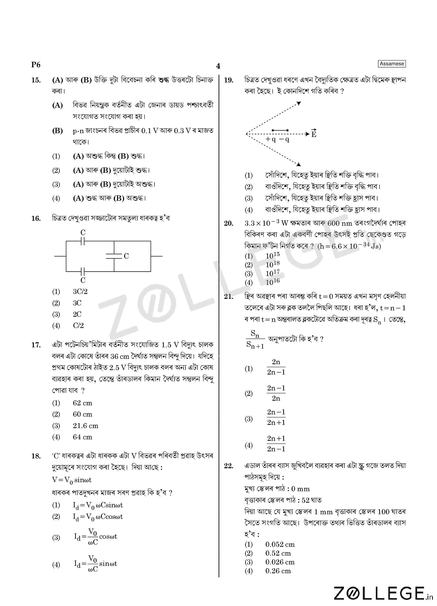 NEET 2021 Question Paper with Answer Key PDF in Assamese P6 Sep 09