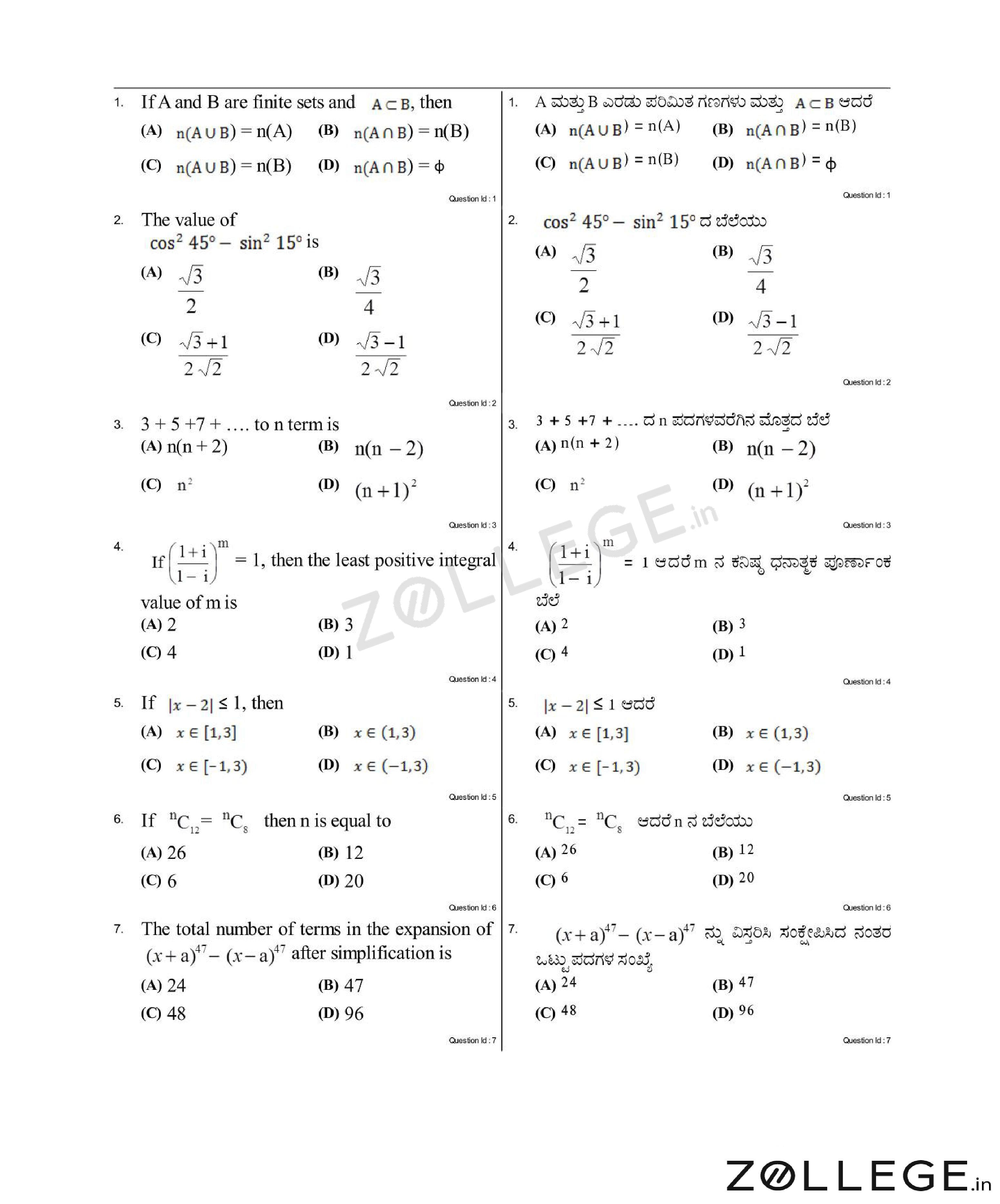 KCET 2017 Question Paper with Answer Key PDF for Mathematics May