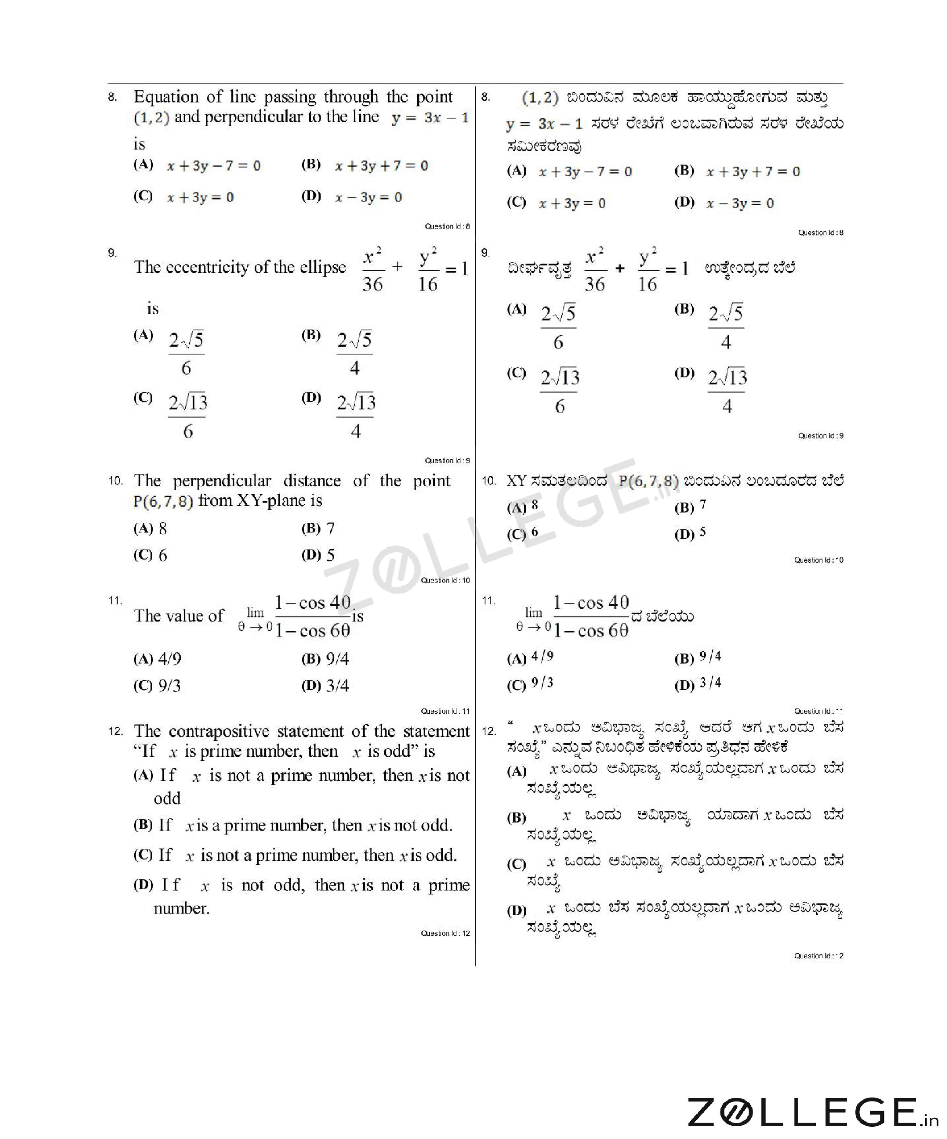 KCET 2017 Question Paper with Answer Key PDF for Mathematics May