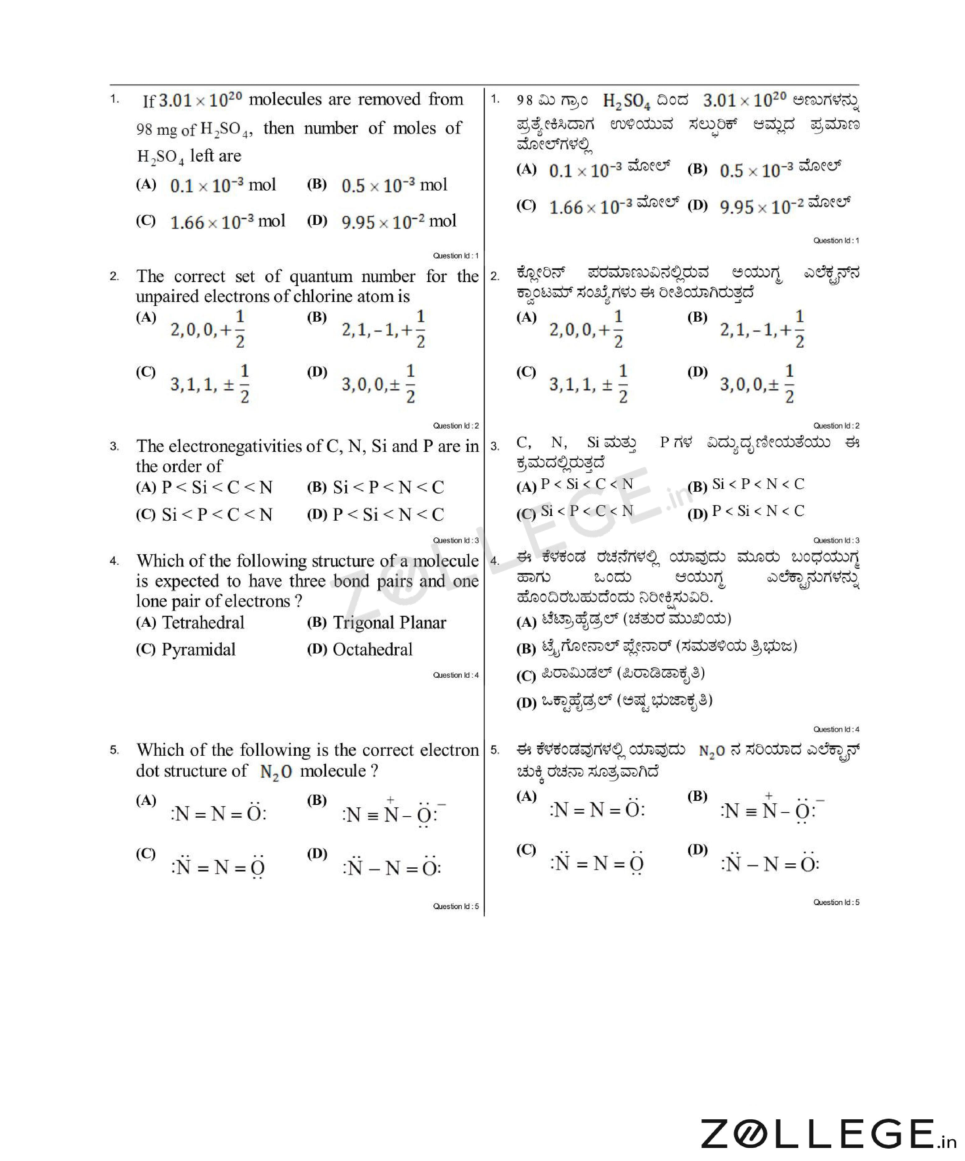 KCET 2017 Question Paper with Answer Key PDF for Chemistry May 3