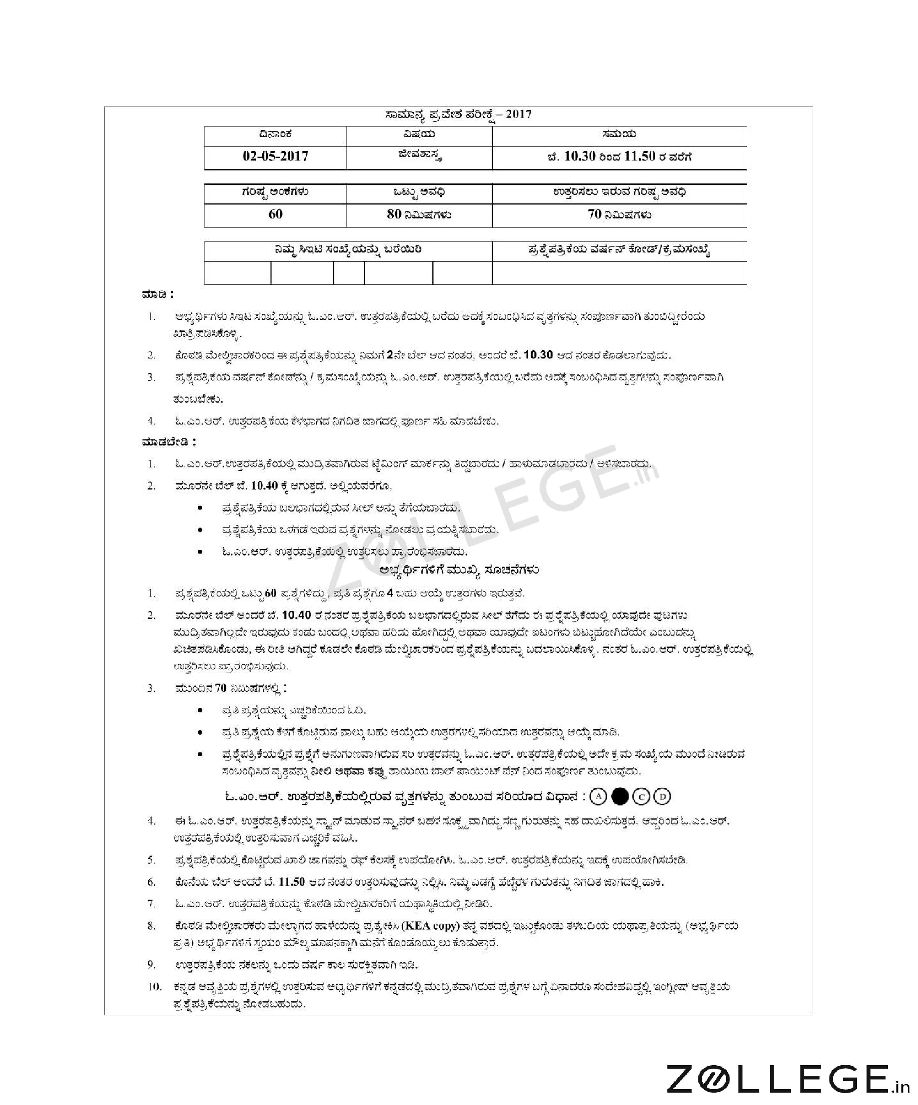 KCET 2017 Question Paper with Answer Key PDF for Biology May 2