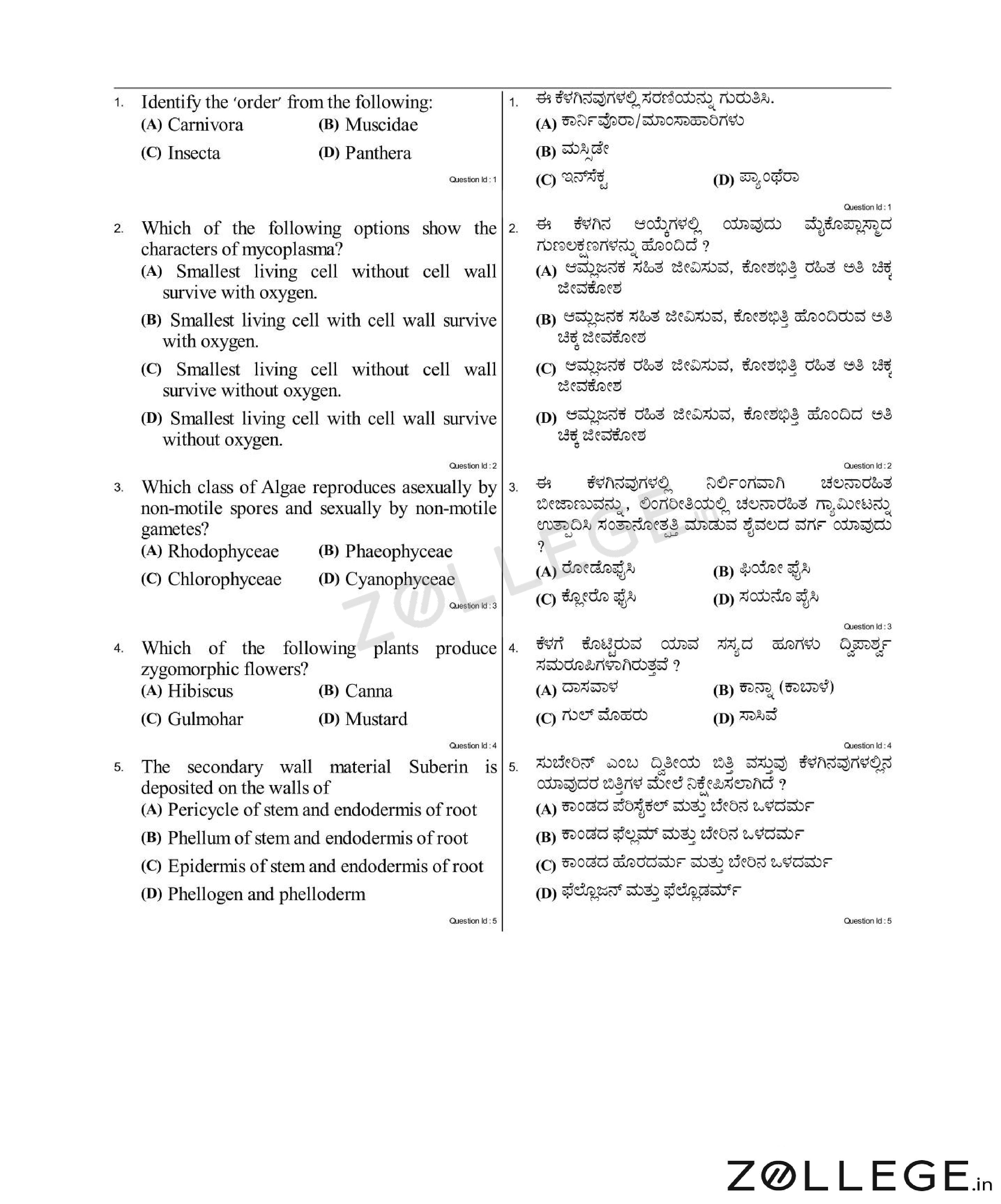 KCET 2017 Question Paper with Answer Key PDF for Biology May 2