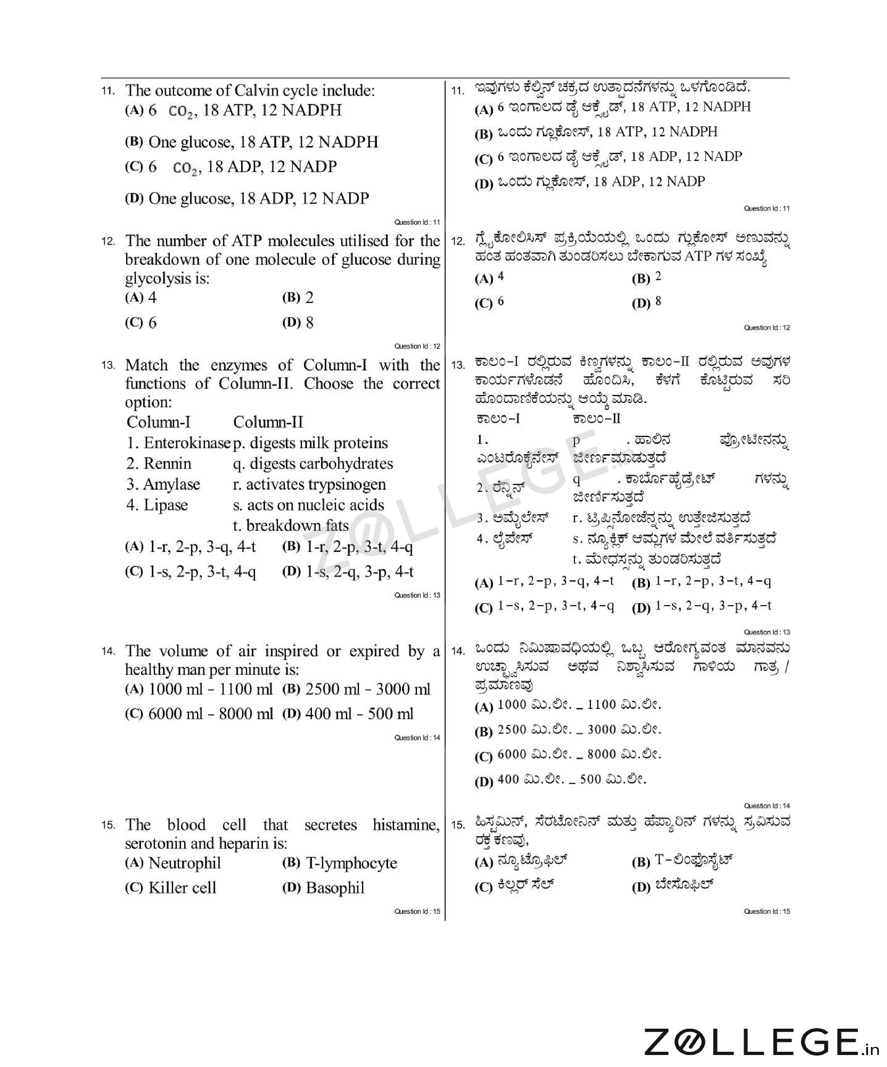 KCET 2017 Question Paper with Answer Key PDF for Biology May 2