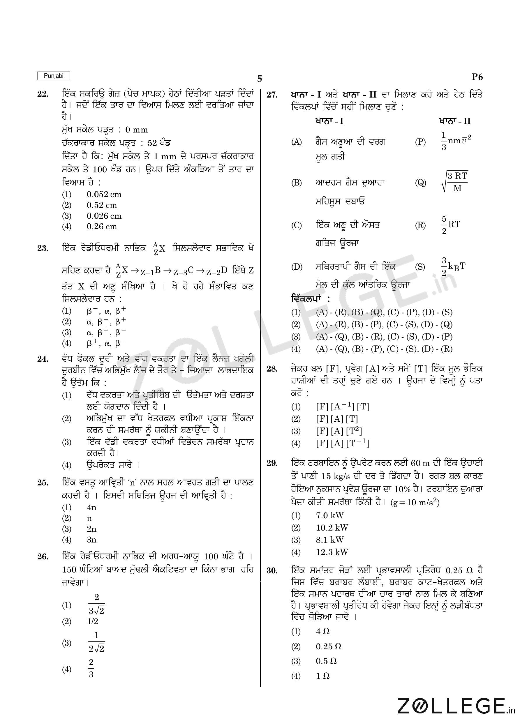 NEET 2021 Question Paper with Answer Key PDF in Punjabi P6 Sep 09