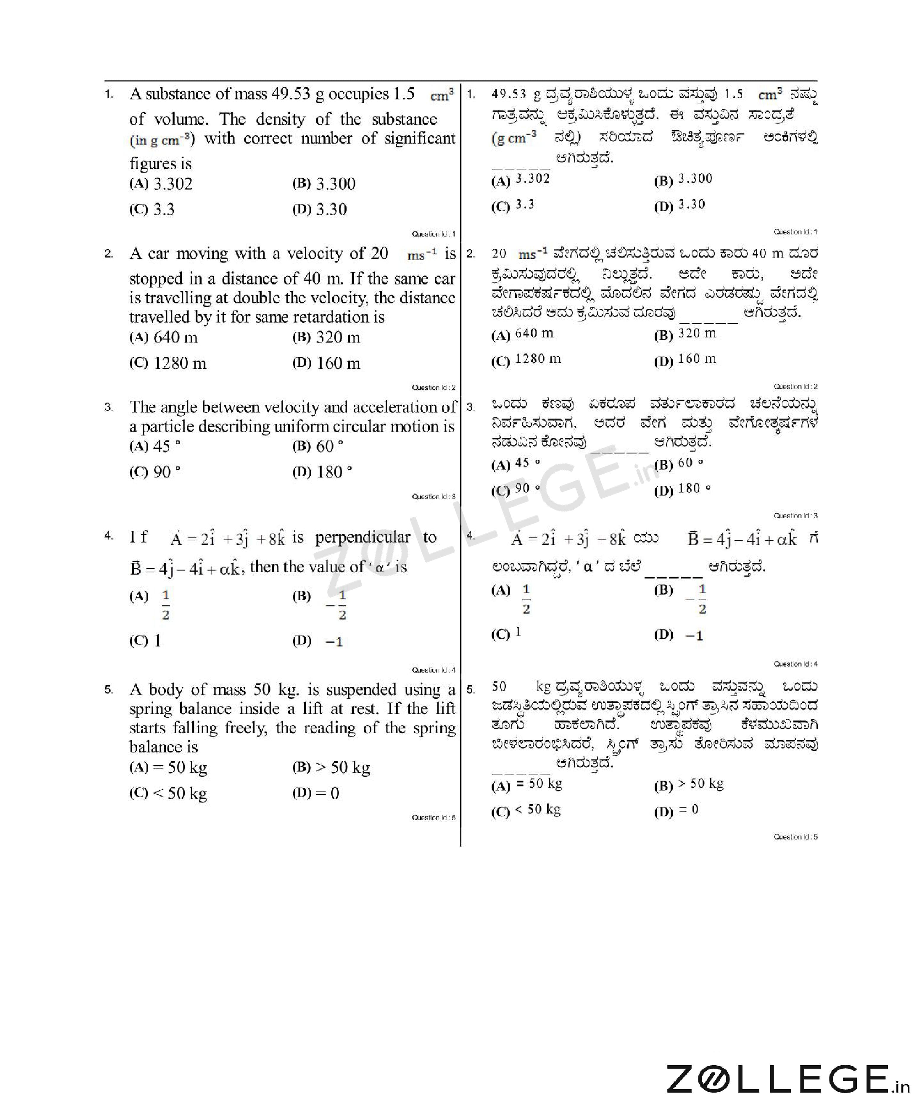 KCET 2017 Question Paper with Answer Key PDF for Physics May 3