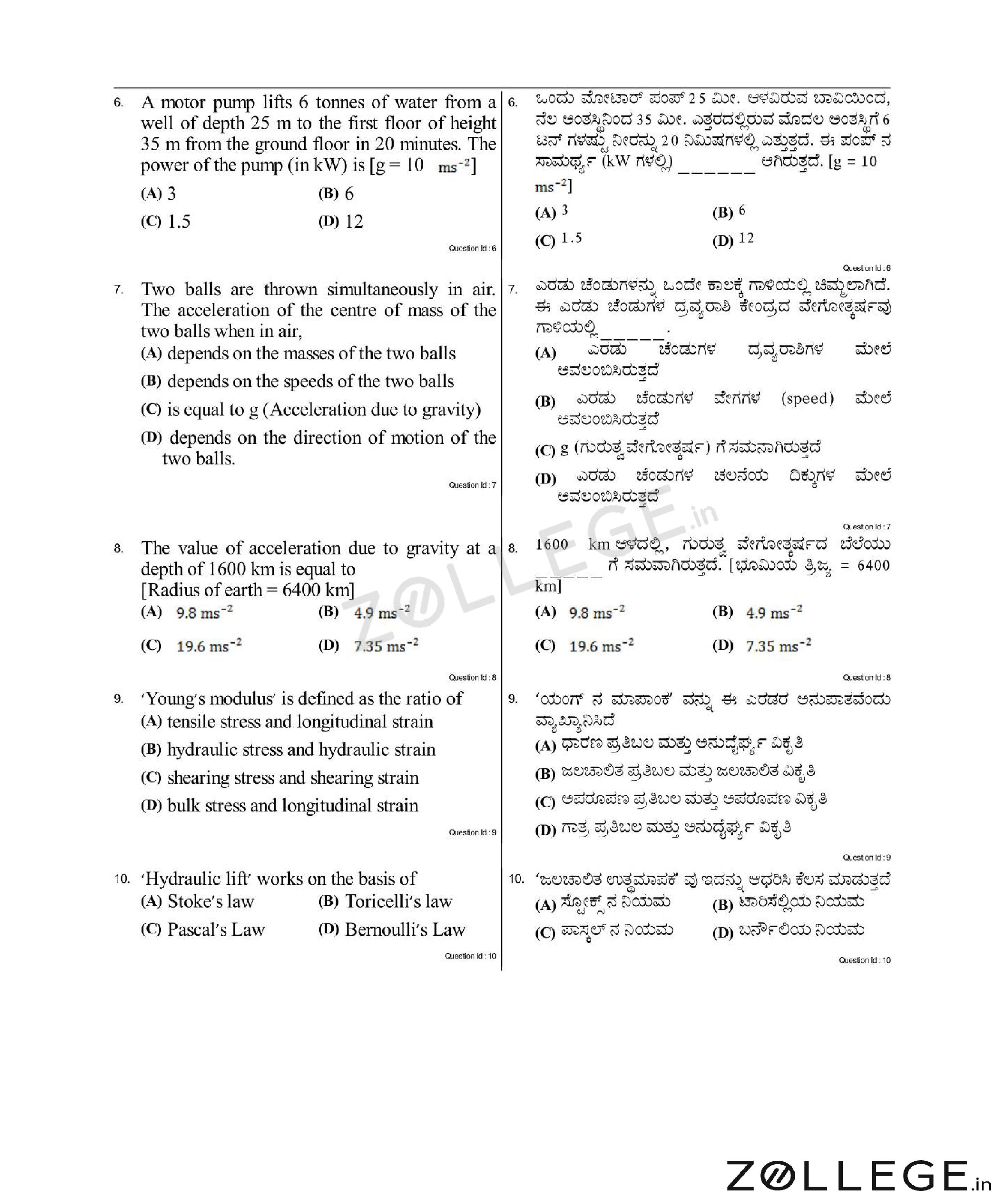 KCET 2017 Question Paper with Answer Key PDF for Physics May 3