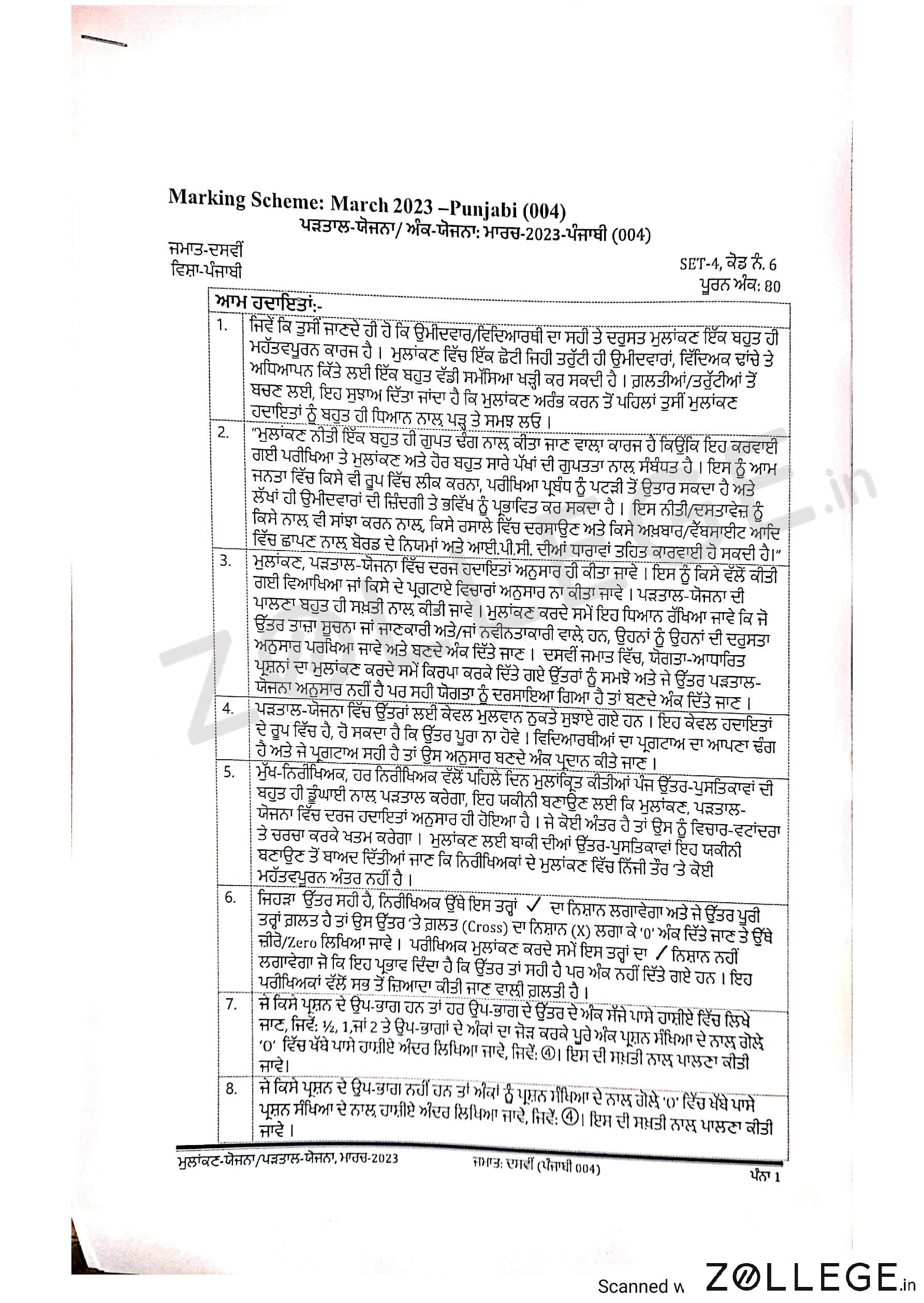 CBSE 2023 Question Paper with Answer Key PDF for Punjabi Set 4