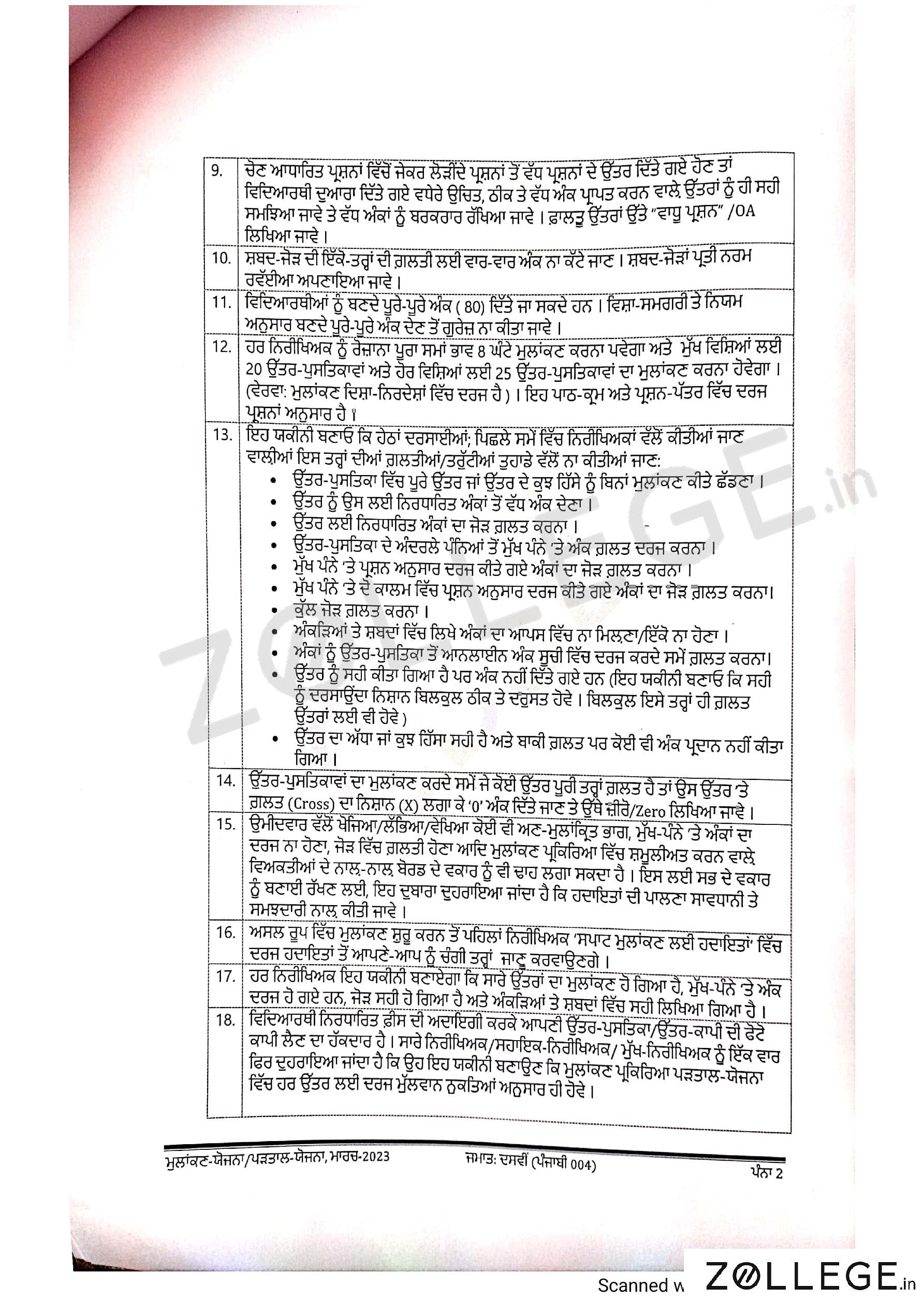 CBSE 2023 Question Paper with Answer Key PDF for Punjabi Set 4